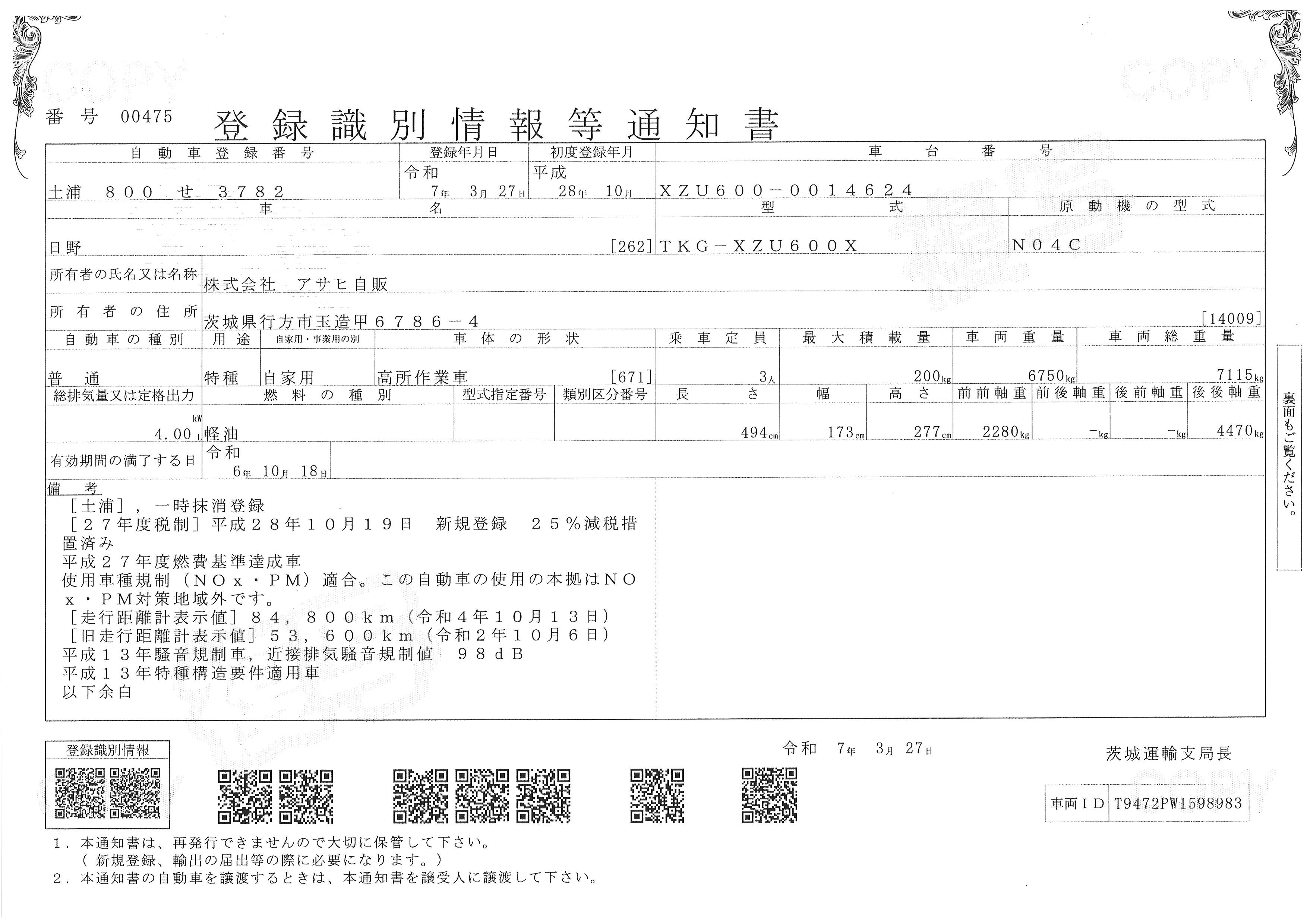車検証をみる