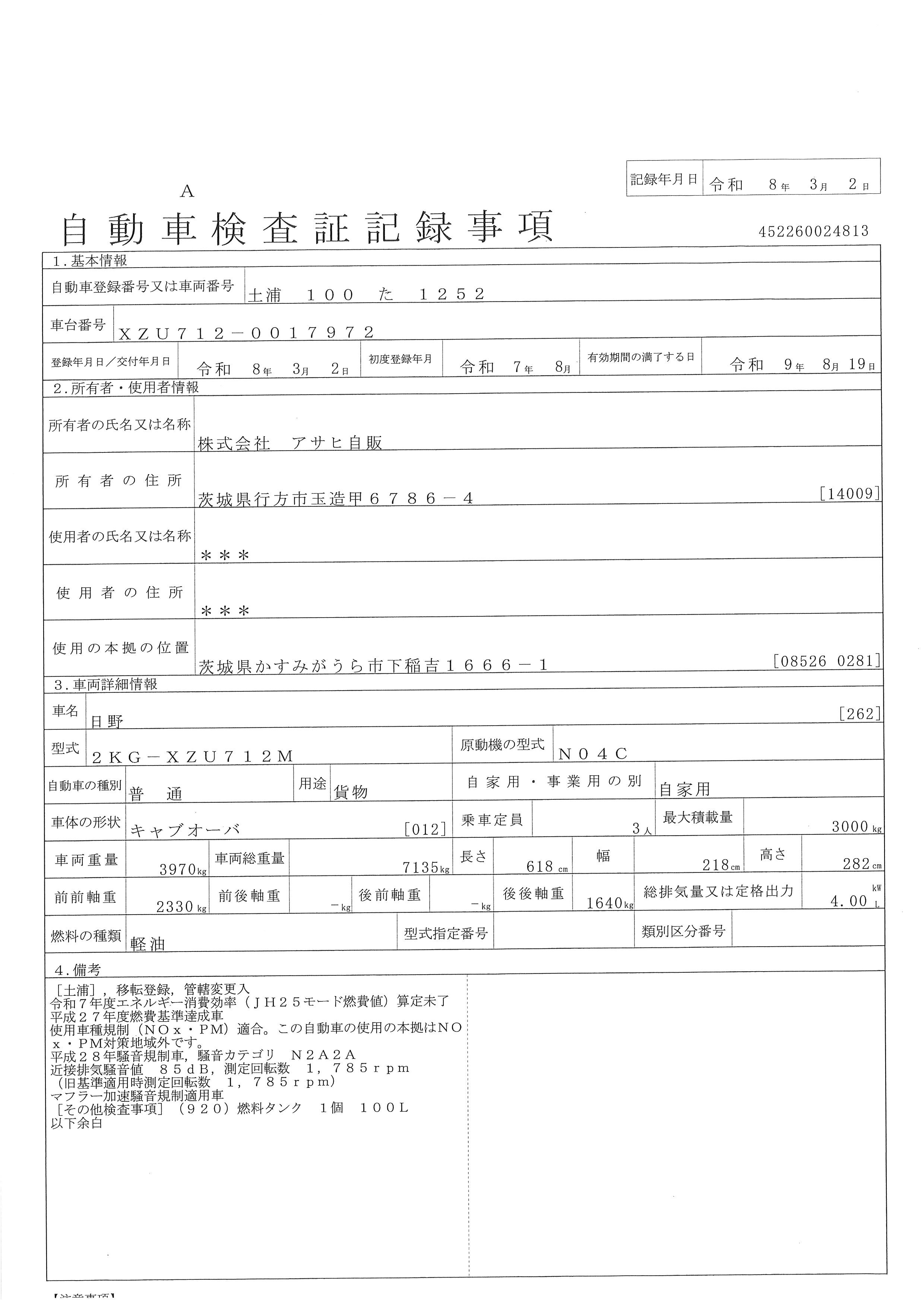 車検証をみる