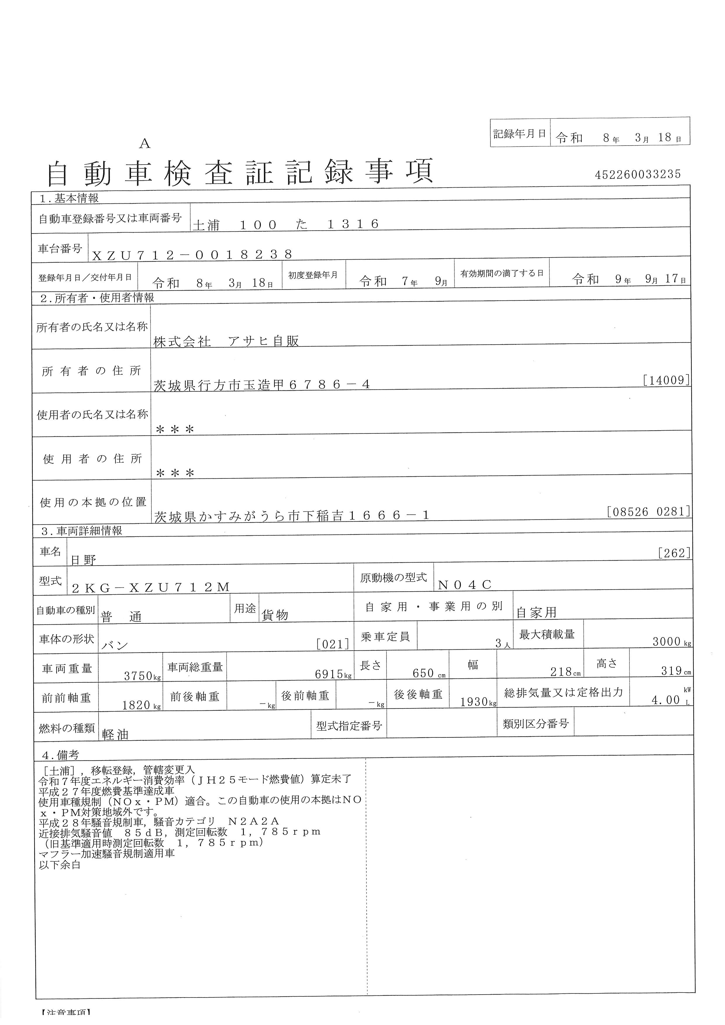 車検証をみる