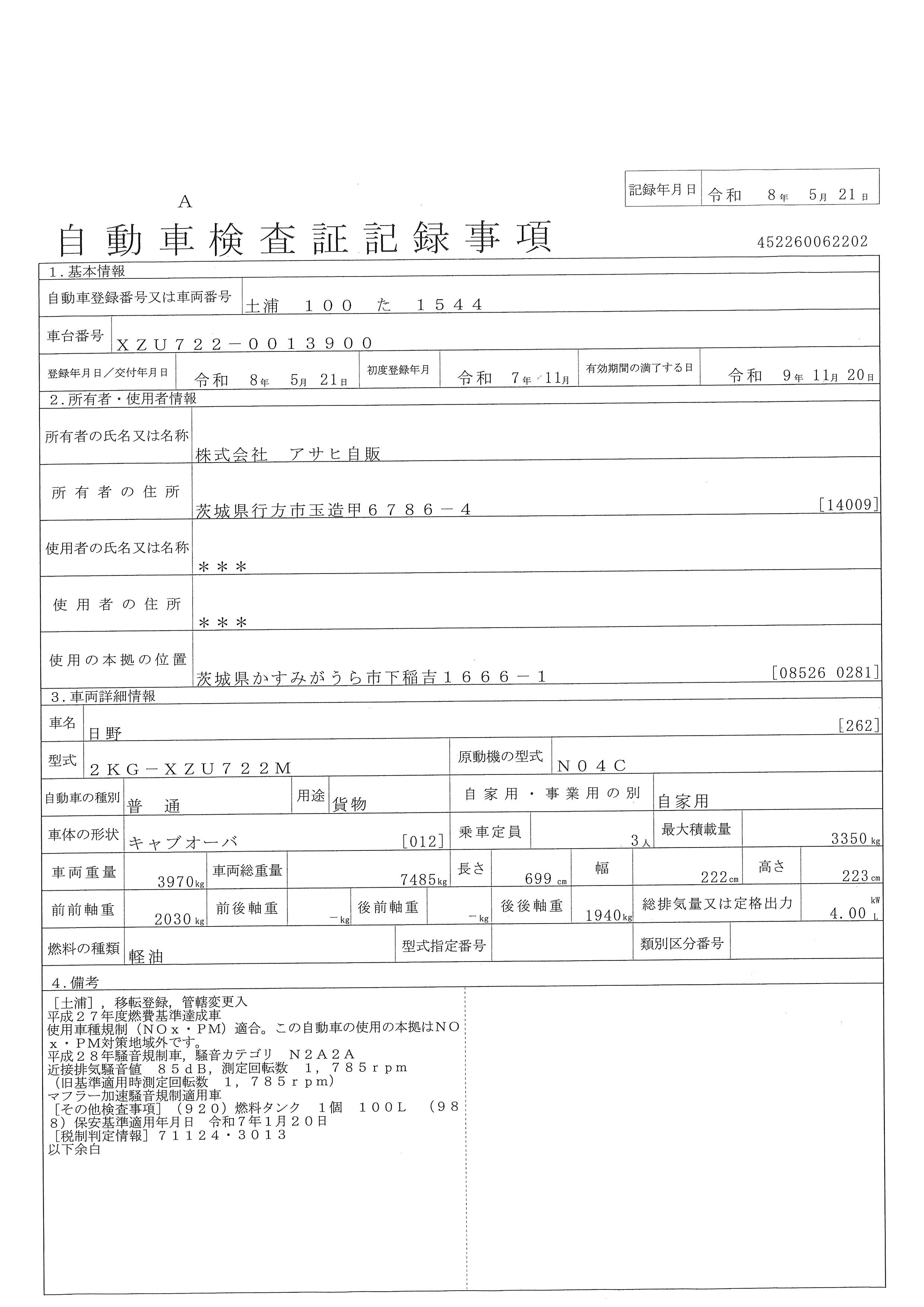 車検証をみる