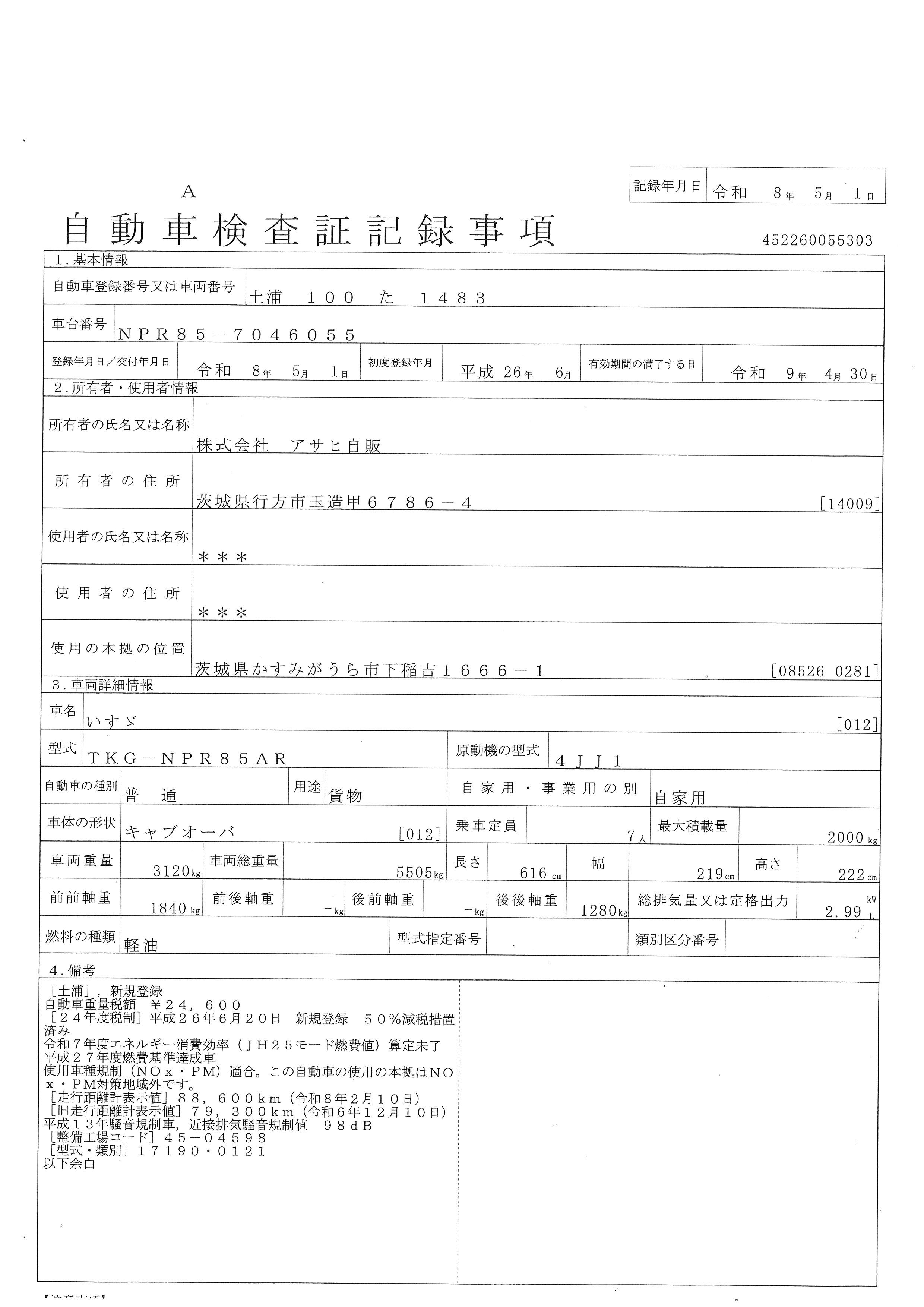 車検証をみる