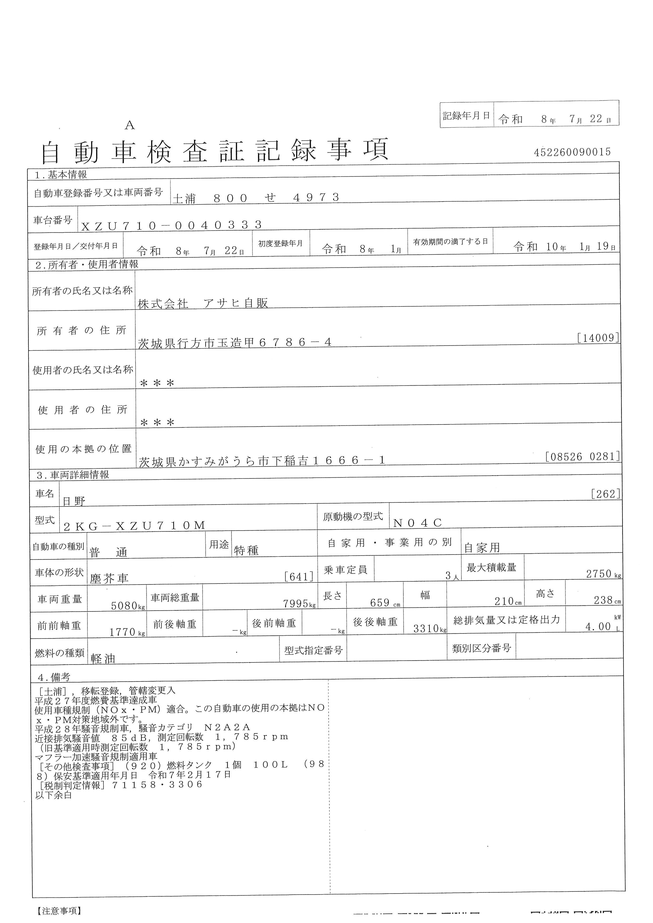 車検証をみる
