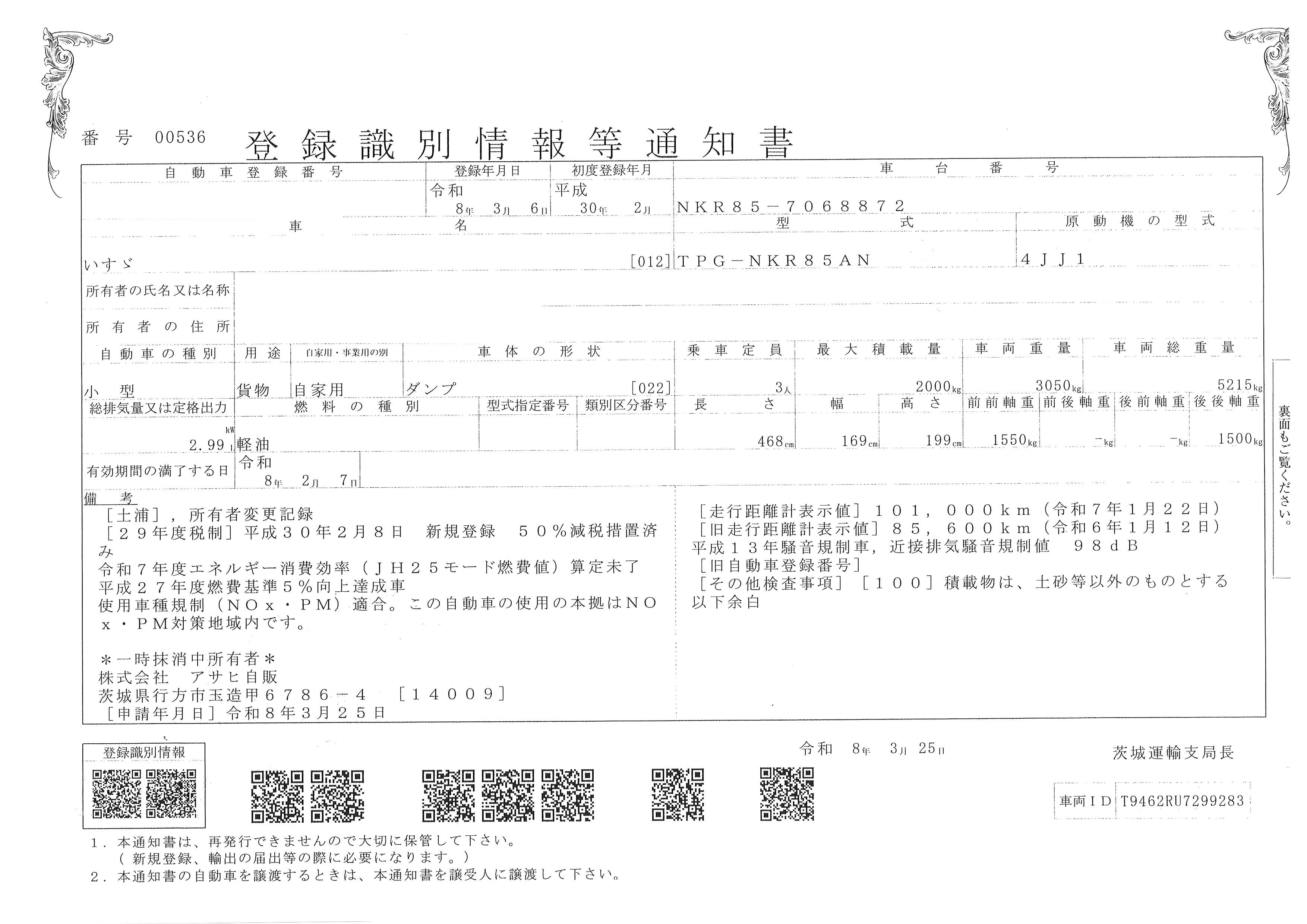 車検証をみる