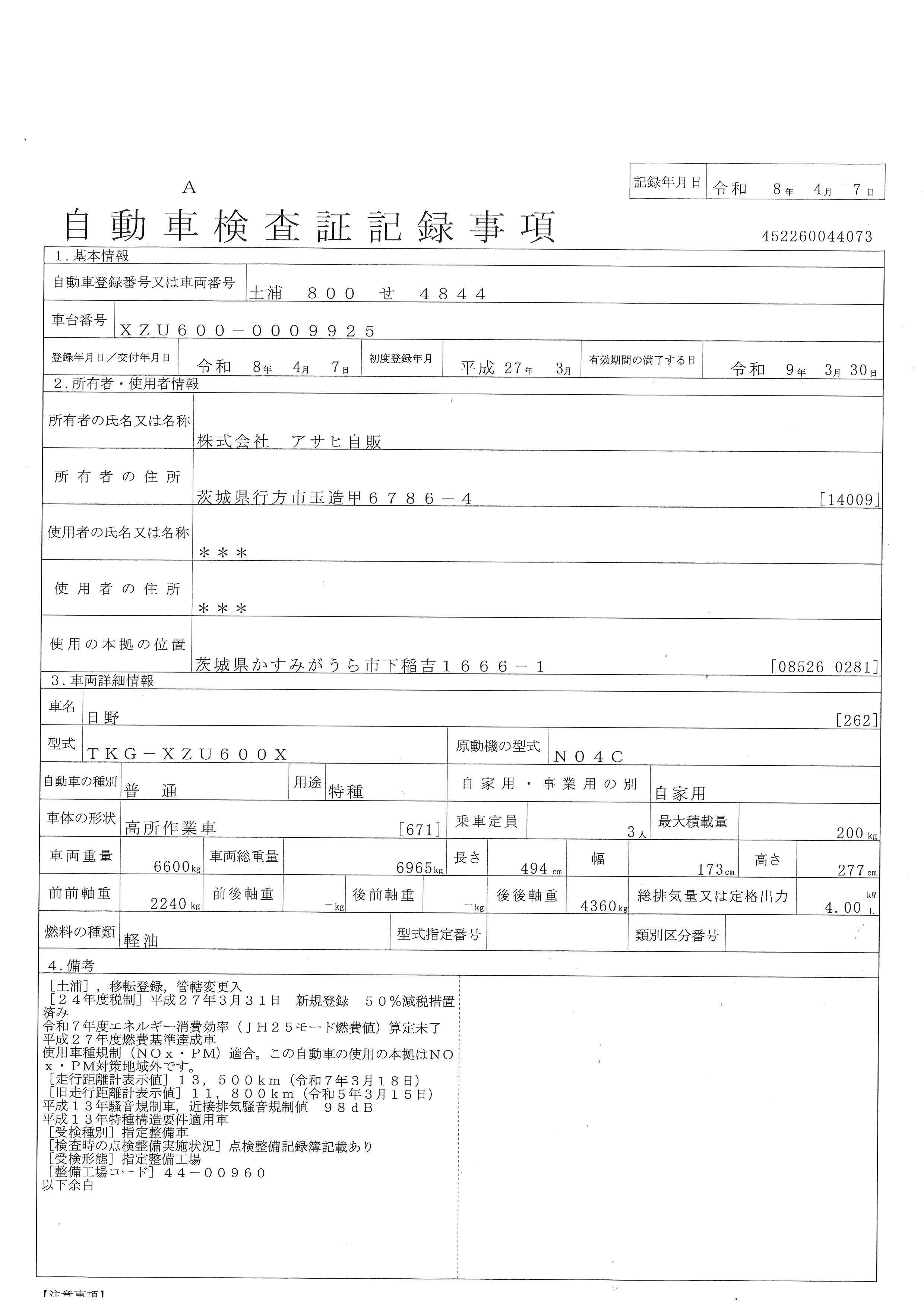 車検証をみる