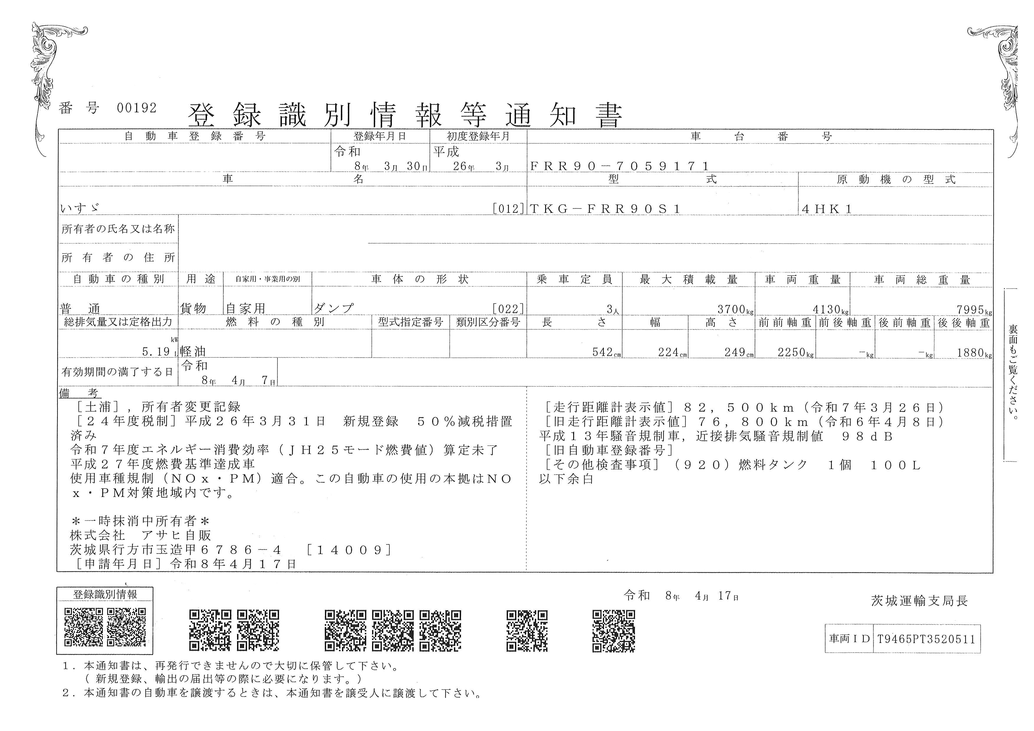 車検証をみる