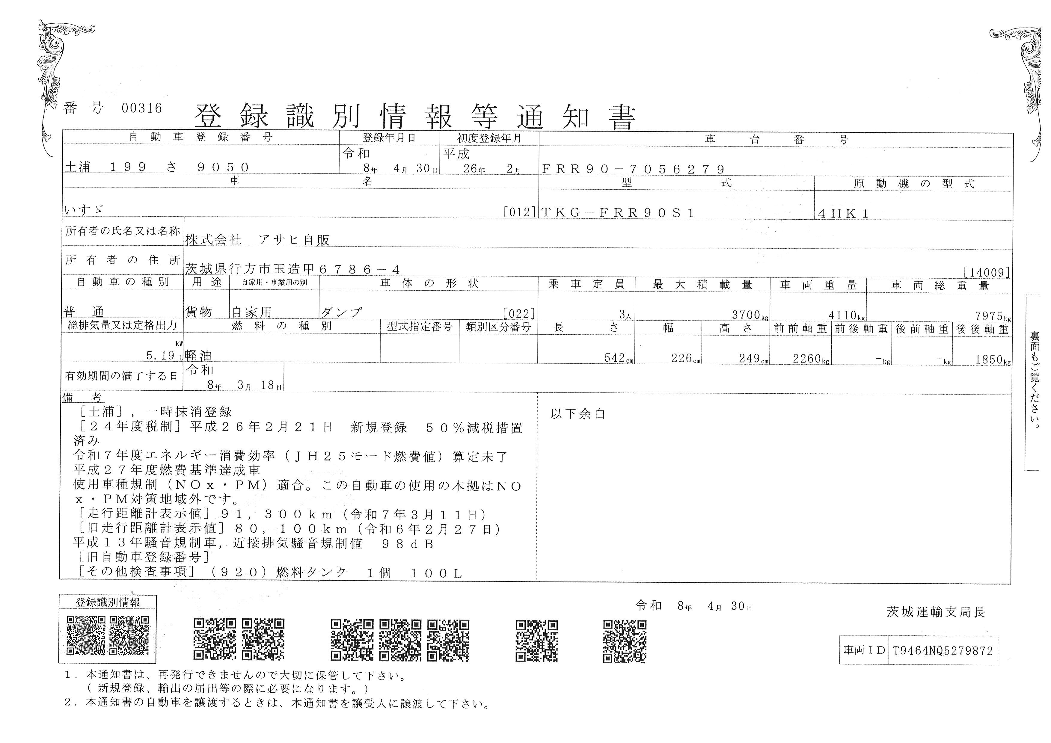 車検証をみる