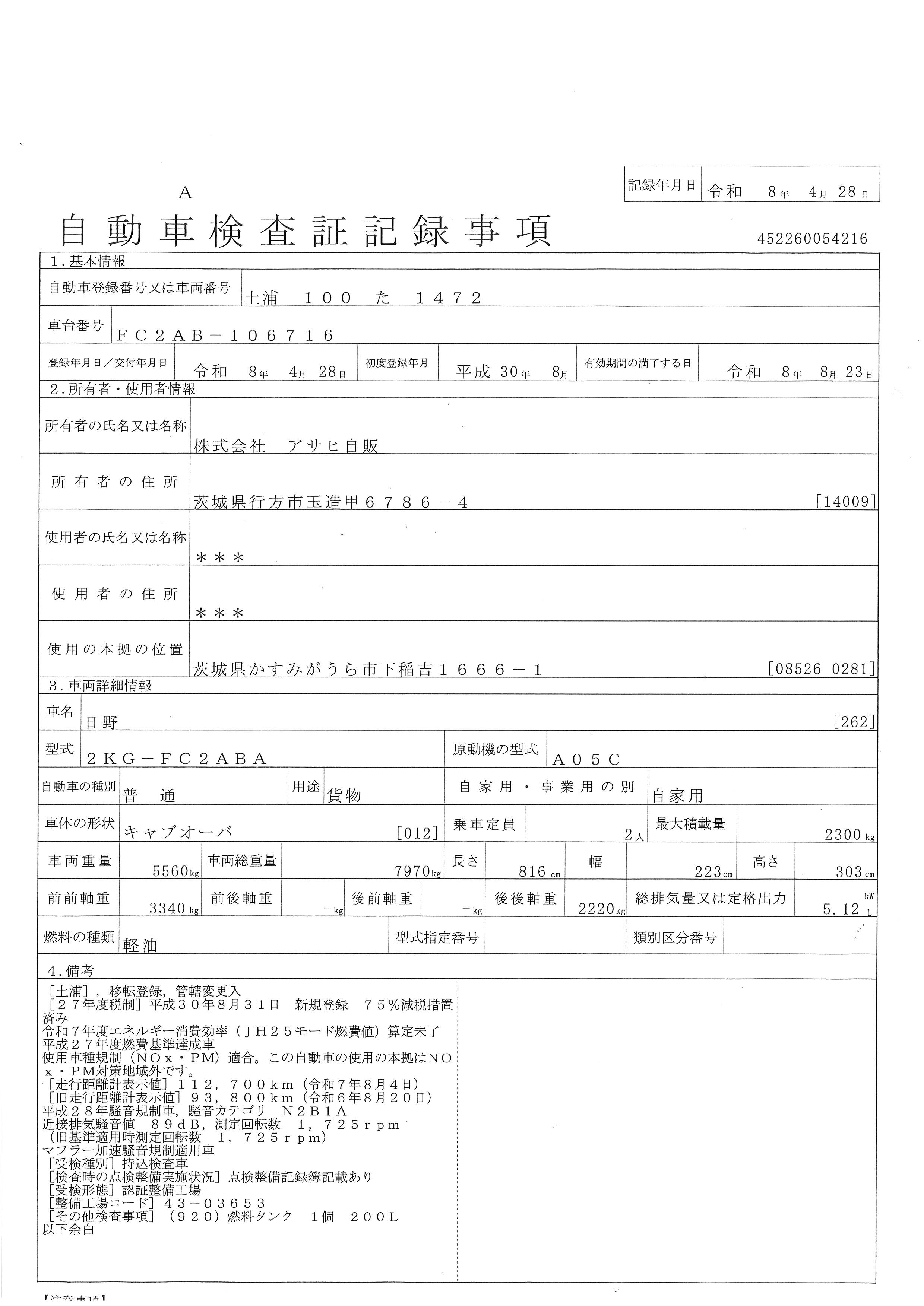 車検証をみる