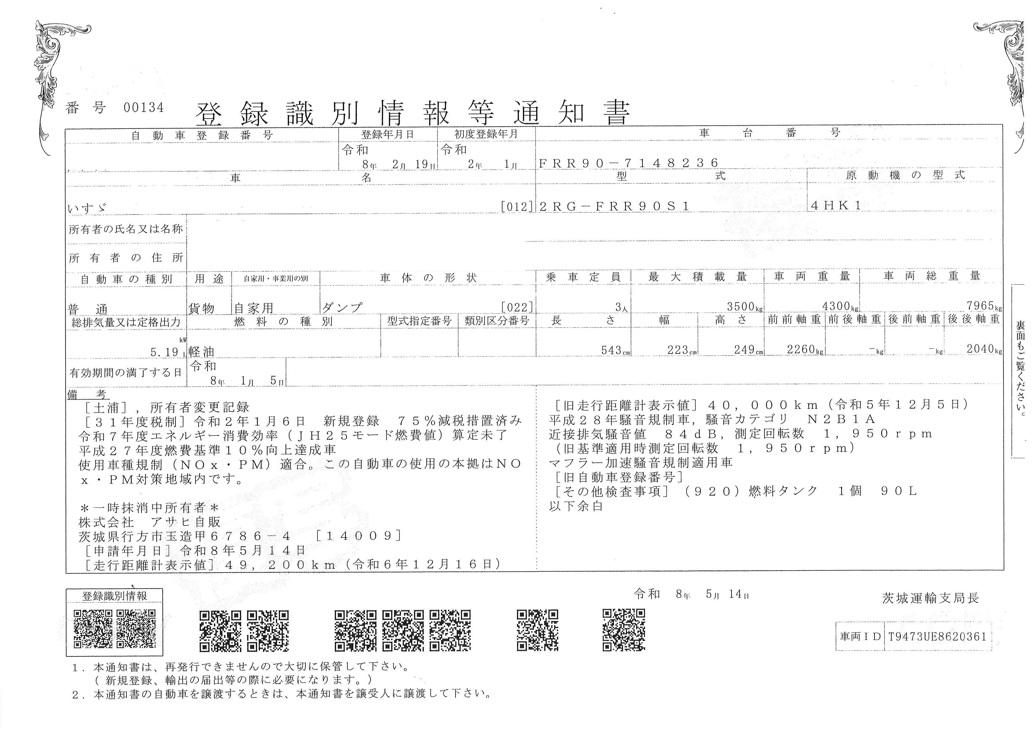 車検証をみる