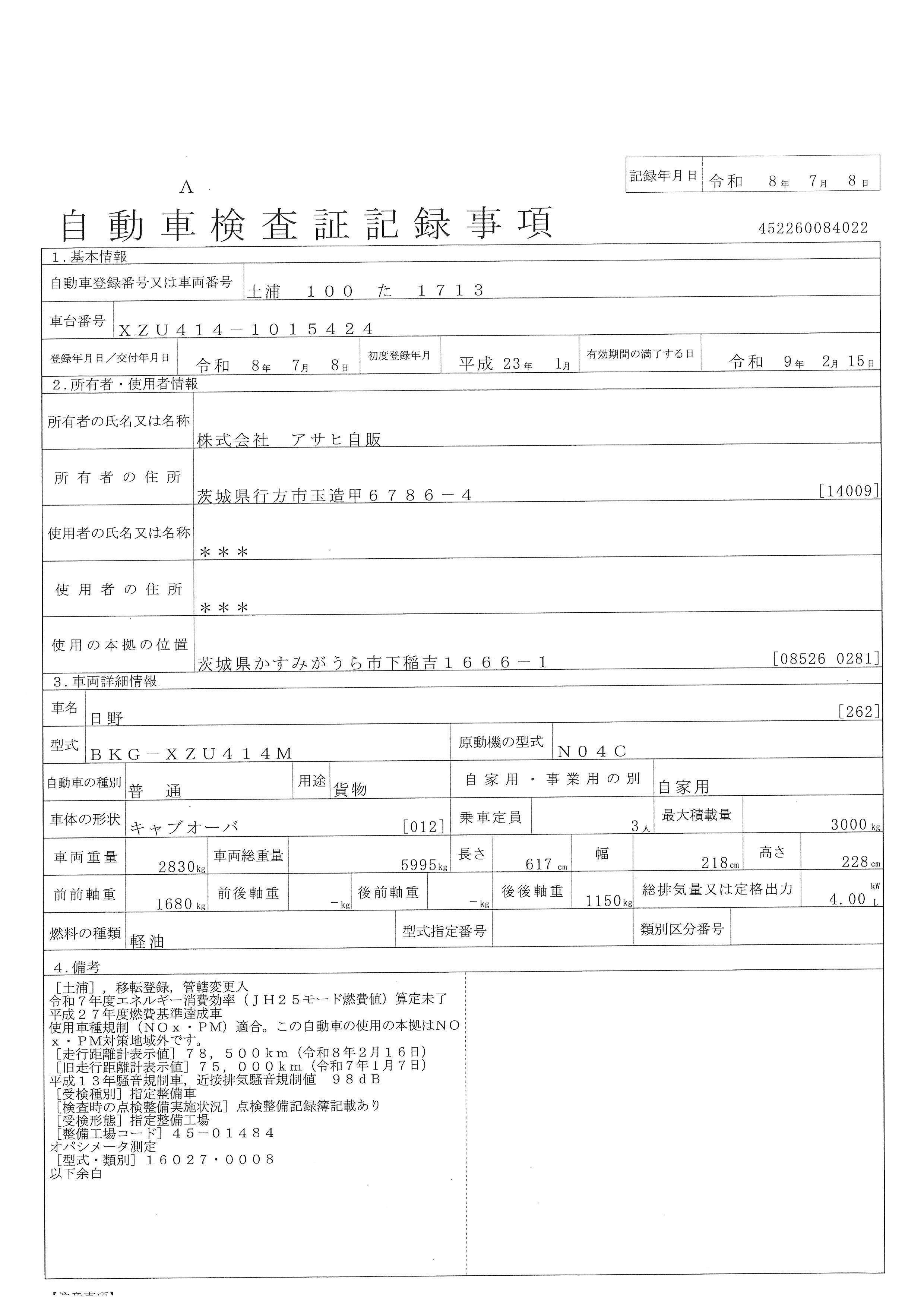 車検証をみる
