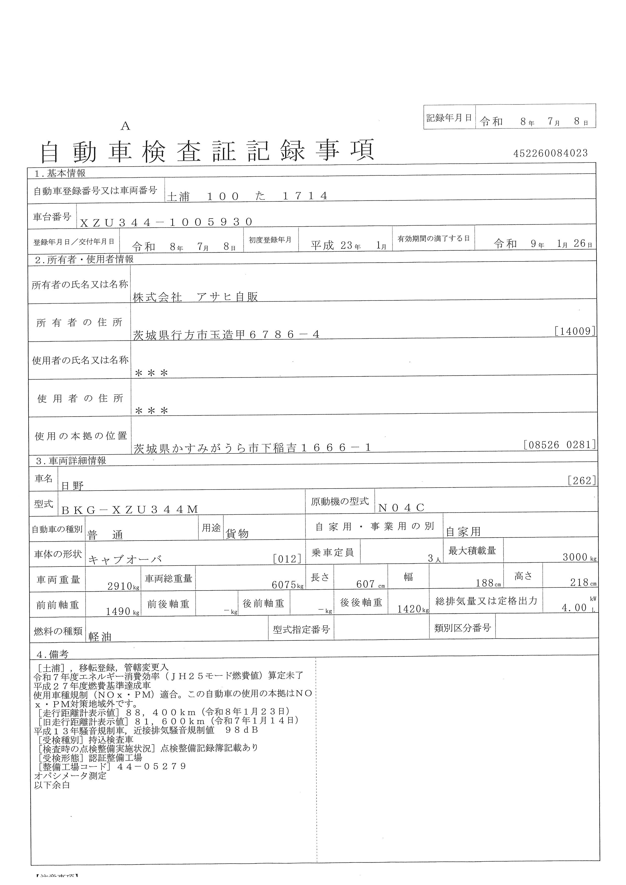 車検証をみる