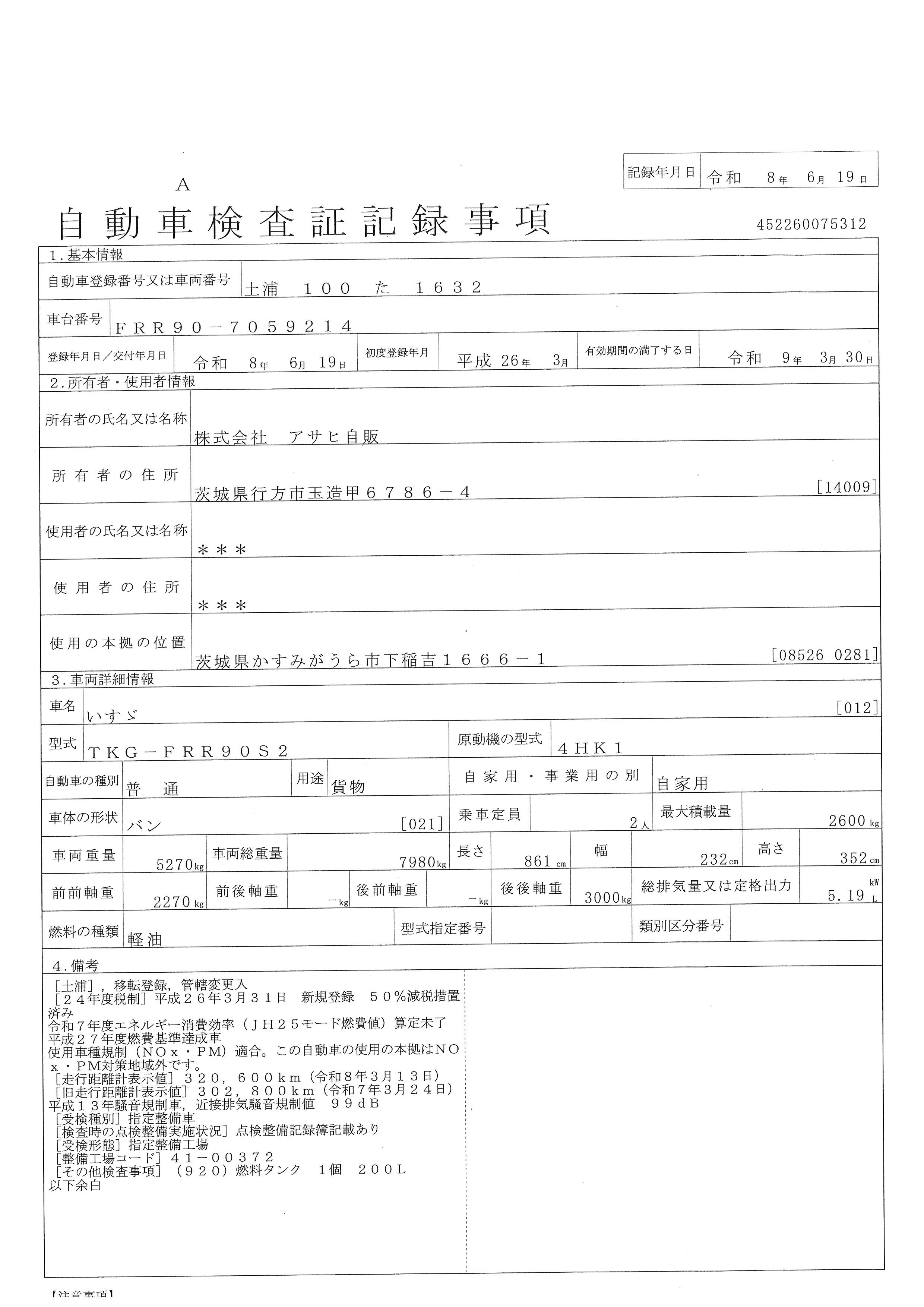 車検証をみる