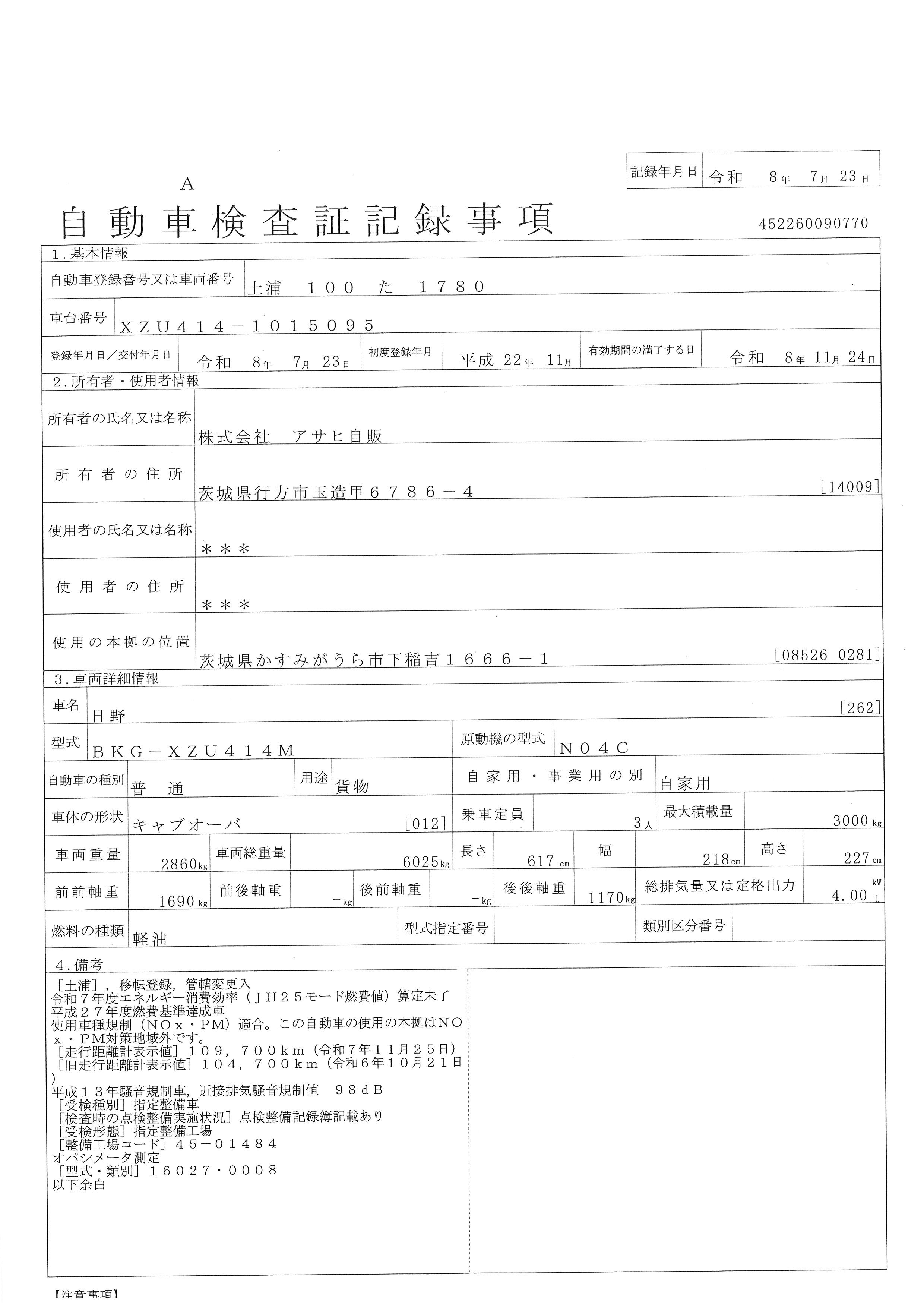 車検証をみる