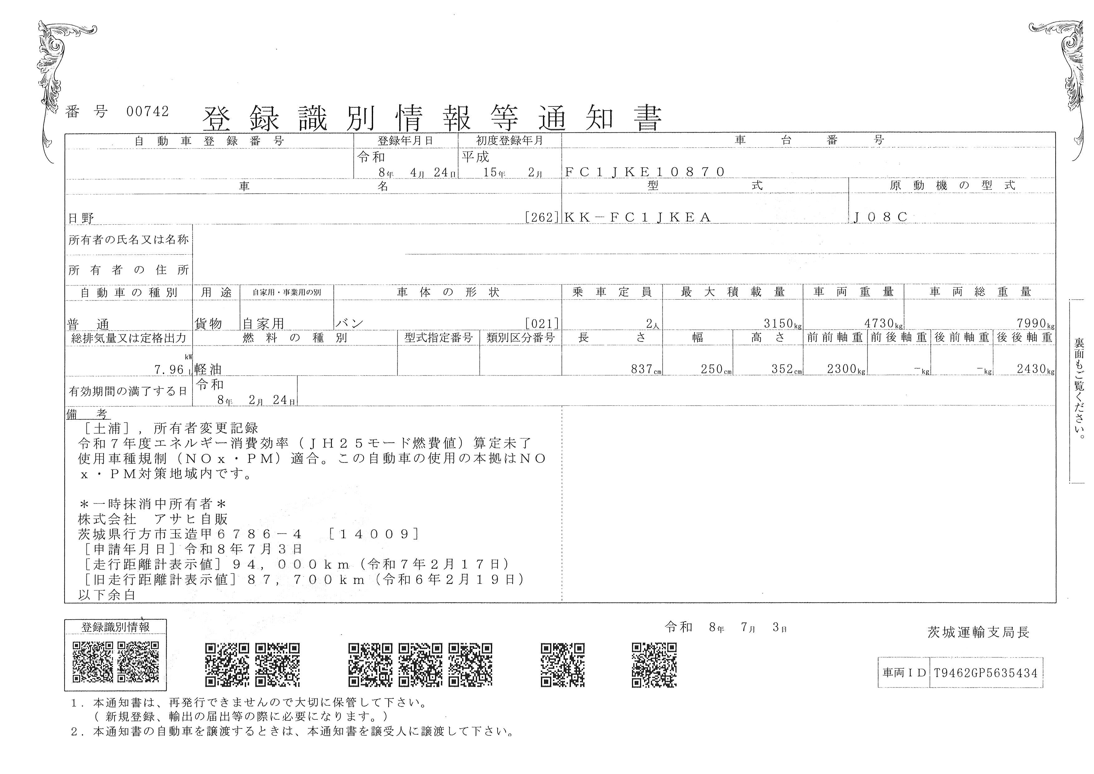 車検証をみる